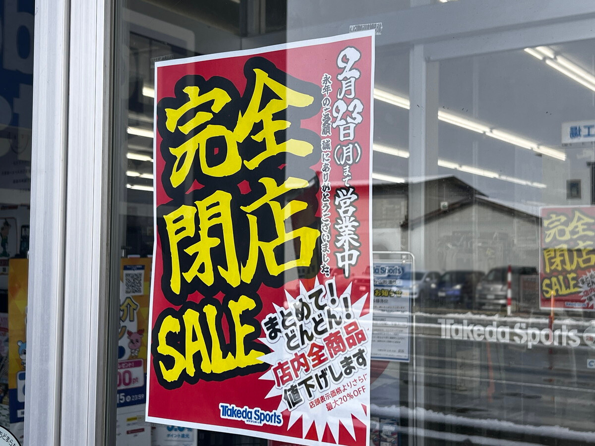 店内の閉店セールの様子