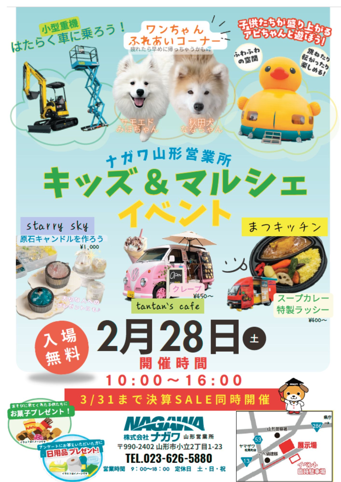 【入場無料】山形市で親子イベント！ふわふわ遊具に絶品カレー、来場プレゼントももらえるチャンス