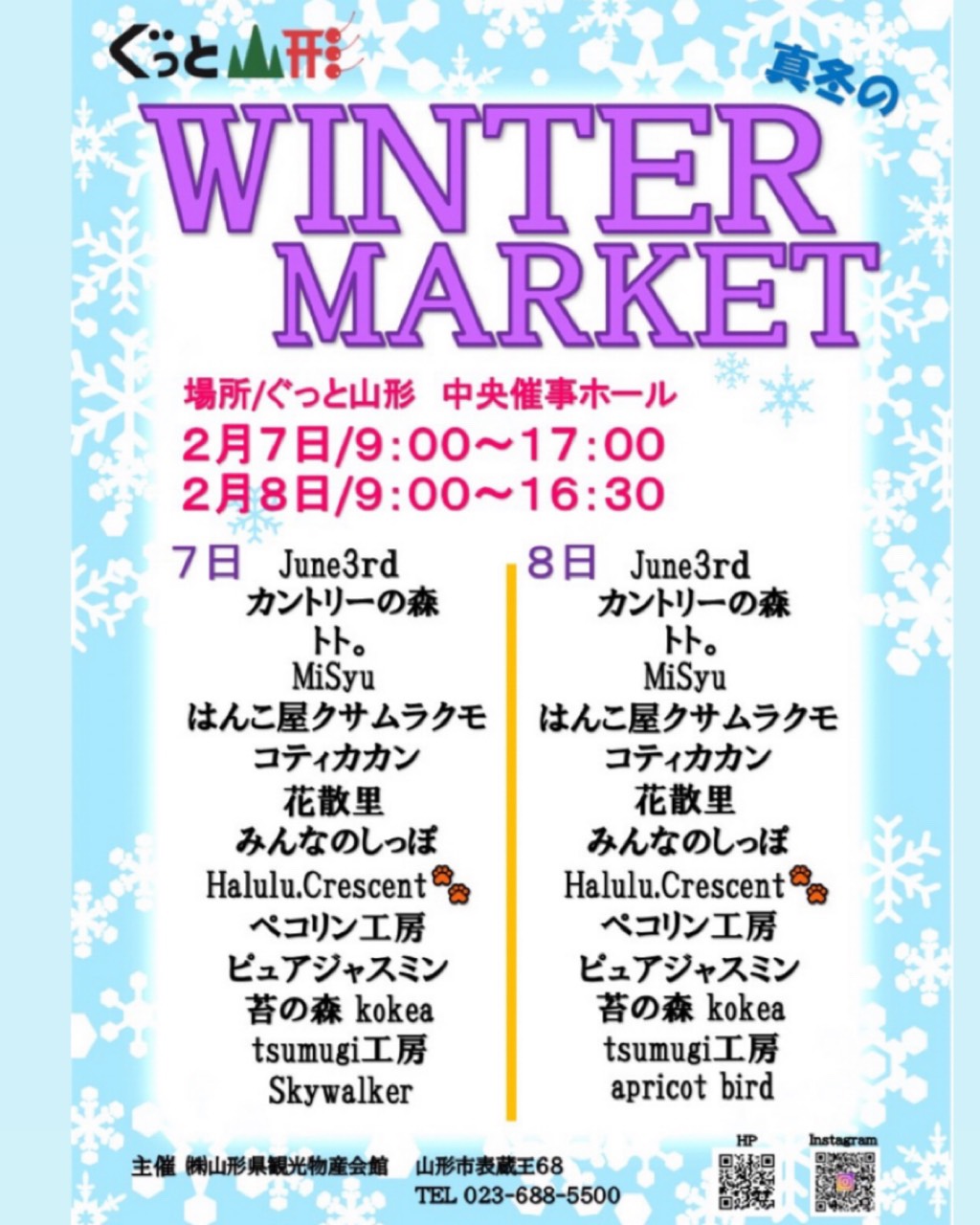 【やまぐらピックアップ】WINTER MARKETに出店します