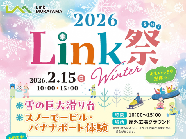 【山形イベント情報2/15】Link祭 -winter- 2026（村山市）