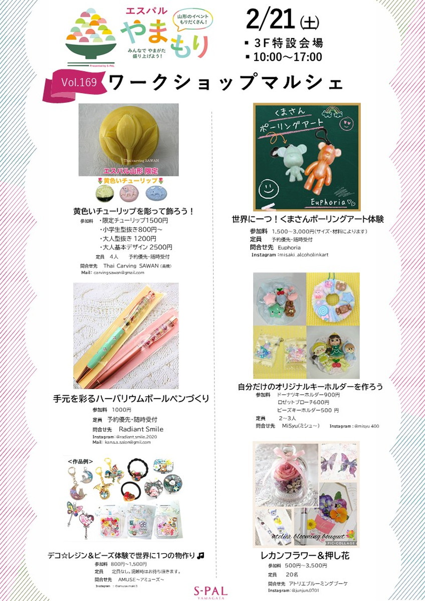 【山形イベント情報2/21-22】世界に一つだけの素敵なオリジナル作品が作れるワークショップマルシェが開催！