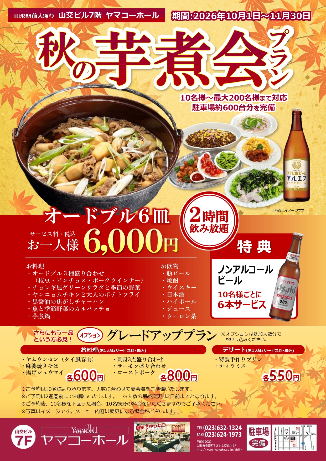 芋煮プランチラシ