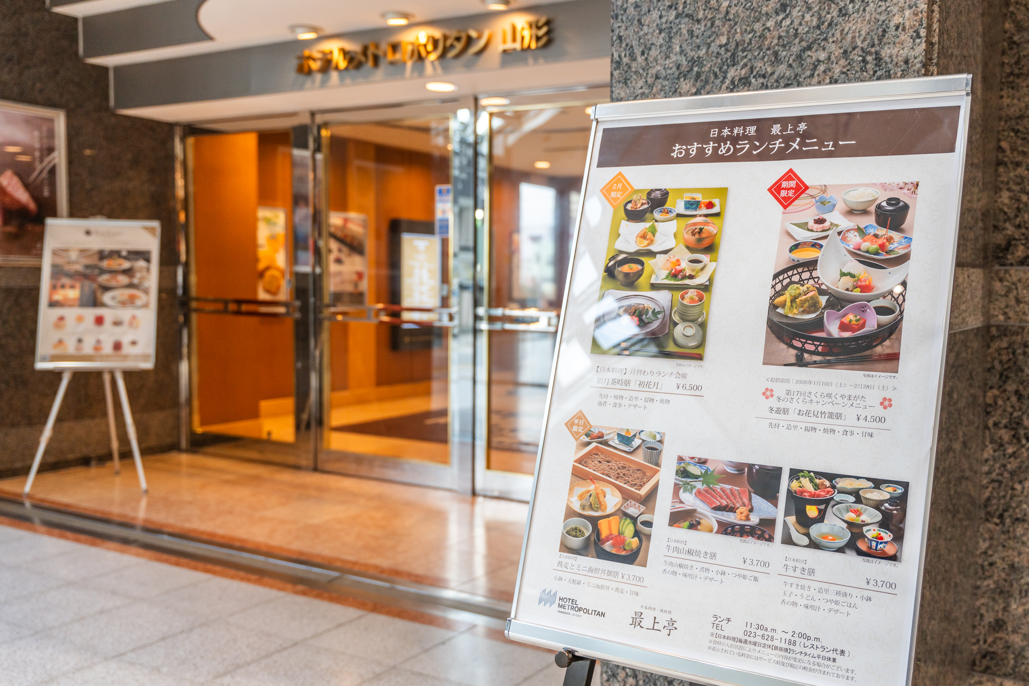 メトロポリタン山形の入口と最上亭のランチメニューの看板