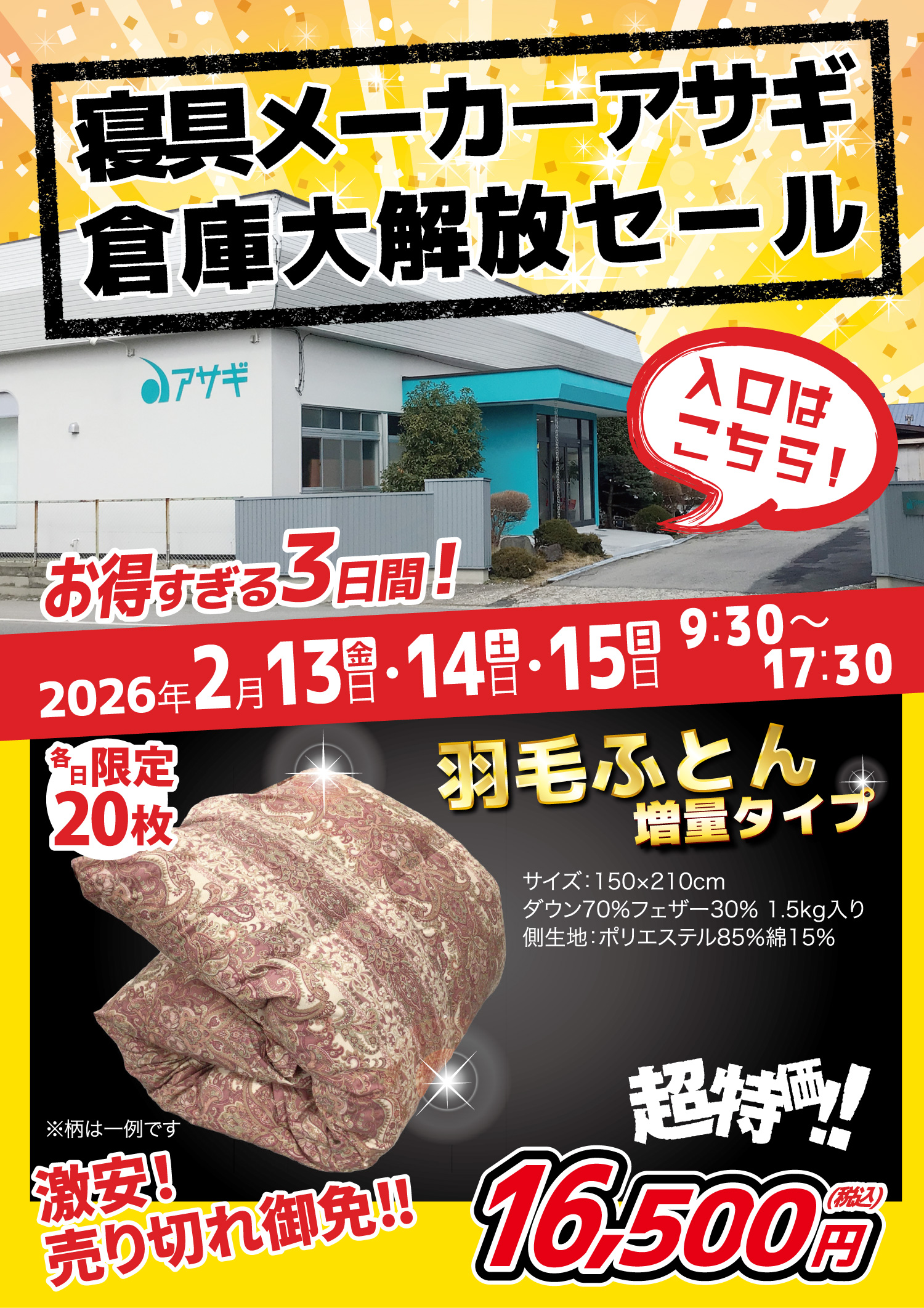【山形イベント情報2/13-15】倉庫大解放セール（山形市）