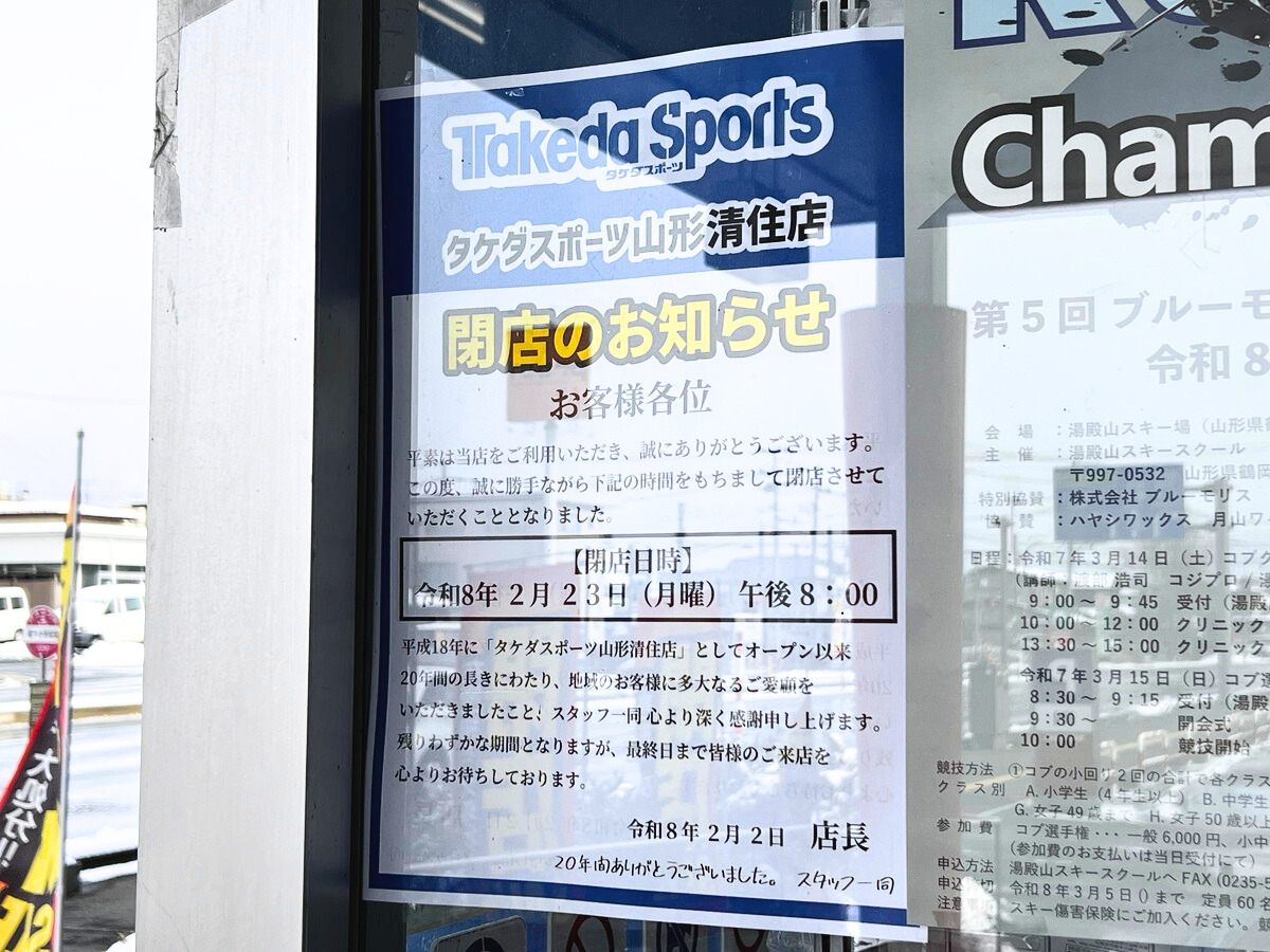 閉店のお知らせの貼り紙