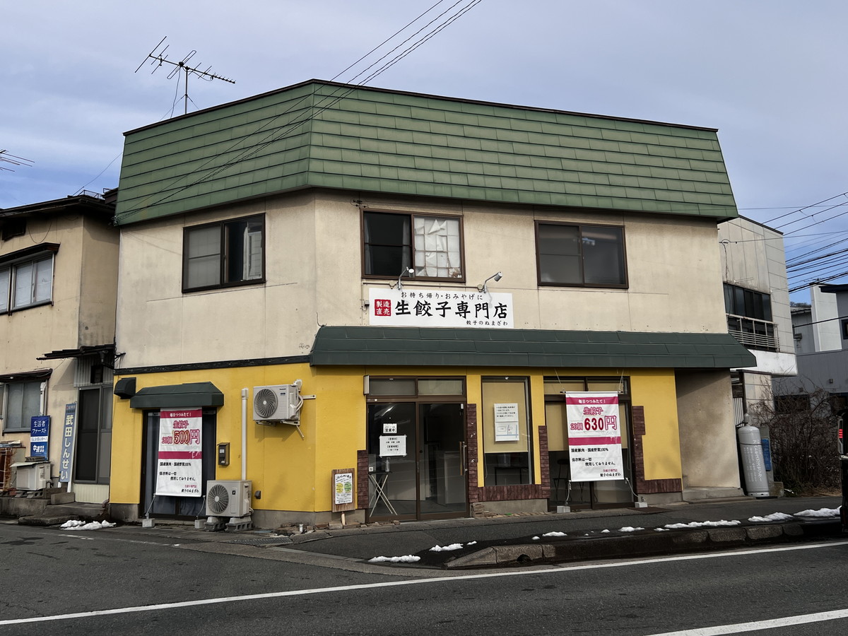 【閉店情報】素材にこだわった唯一無二の手作り絶品餃子のお店が閉店します