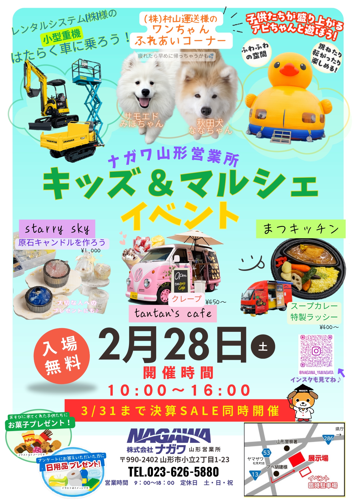 【入場無料】山形市で親子イベント！はたらくくるまに巨大トランポリン、来場プレゼントももらえるチャンス