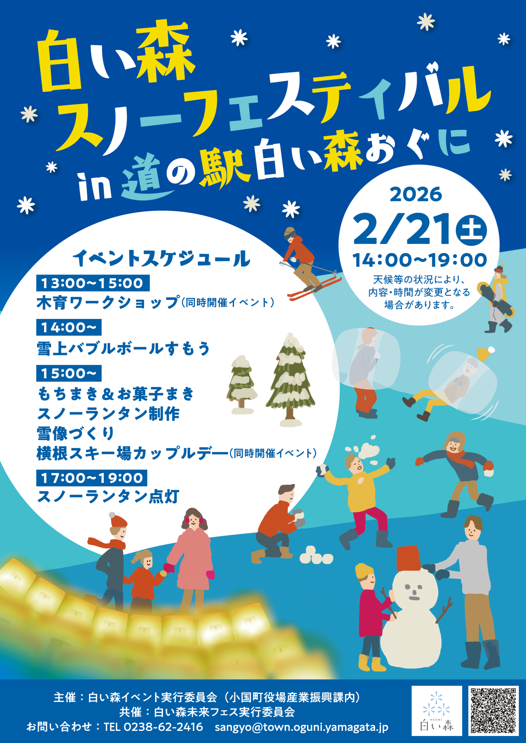 【山形イベント情報2/21】白い森スノーフェスティバルin道の駅白い森おぐに(小国町)