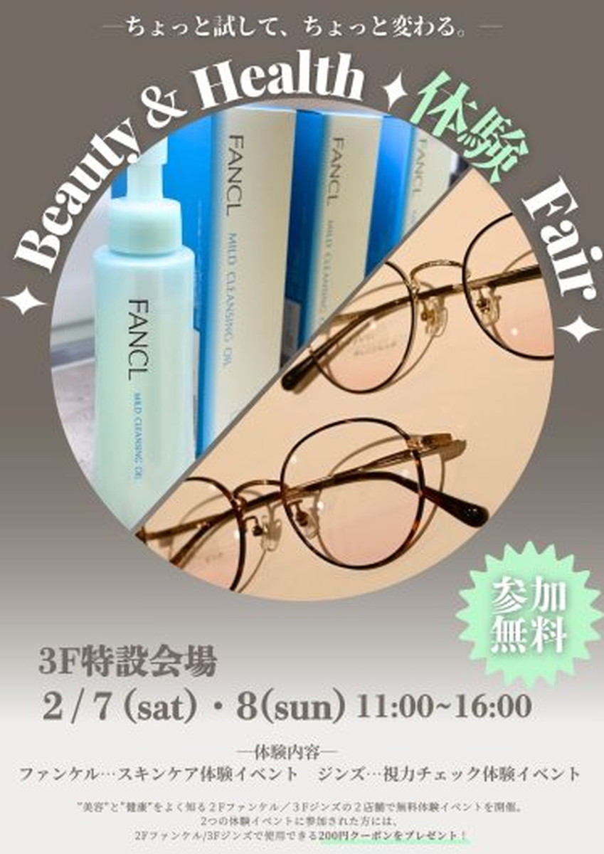 【山形イベント情報2/7-8】エスパルでBeauty&Health体験フェアが開催!!