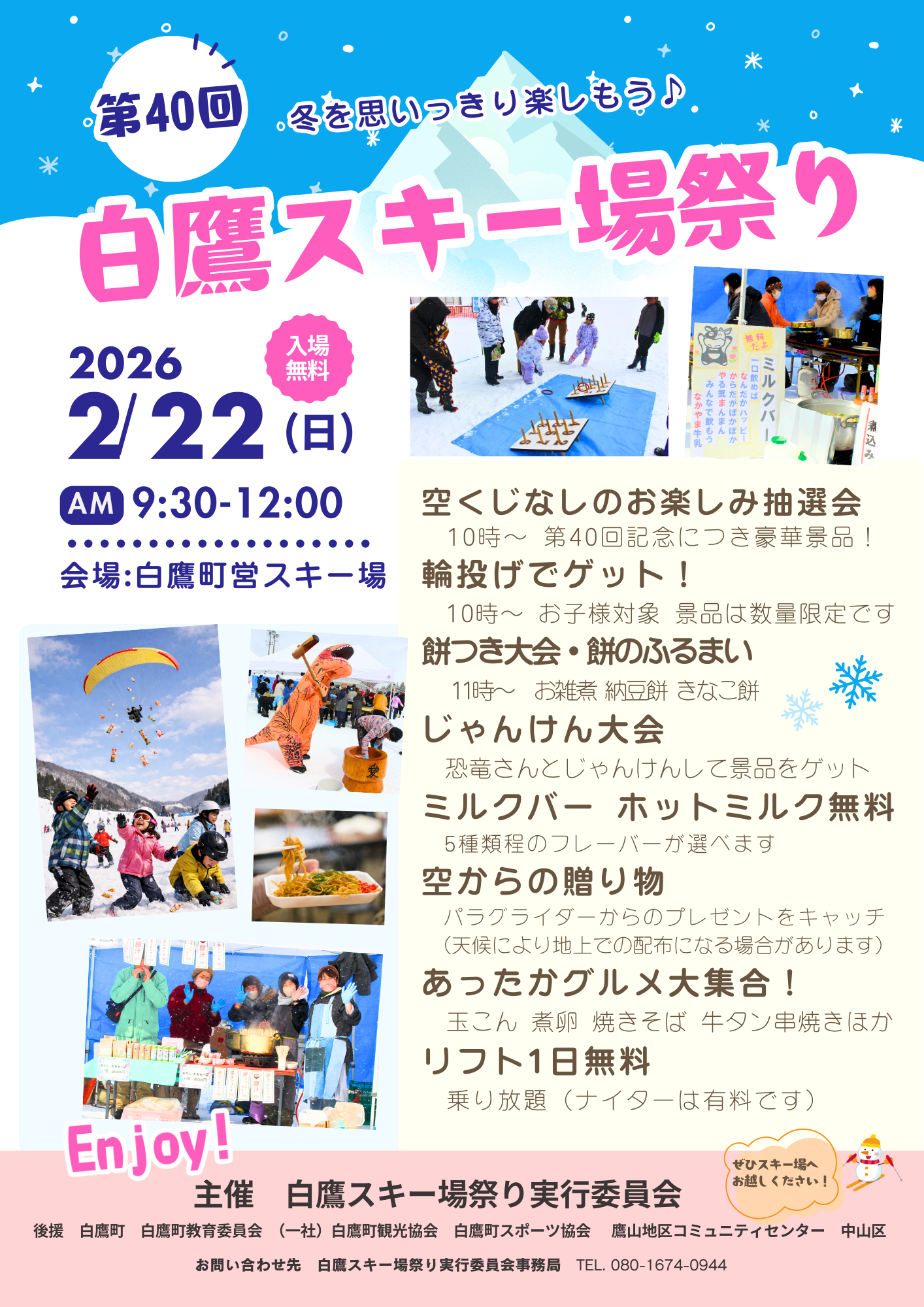 【山形イベント情報2/22】第４０回白鷹スキー場祭り（白鷹町）