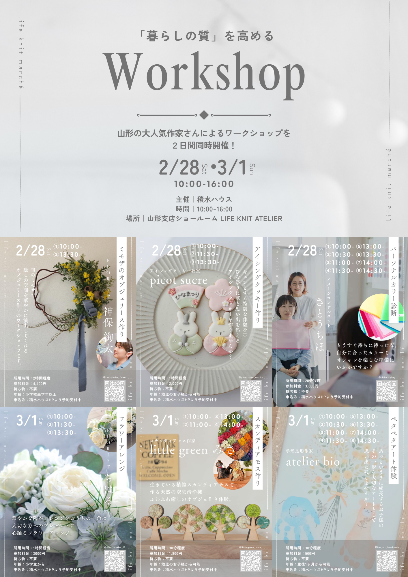 【山形イベント情報2/28-3/1】ライフニットマルシェ(山形市)