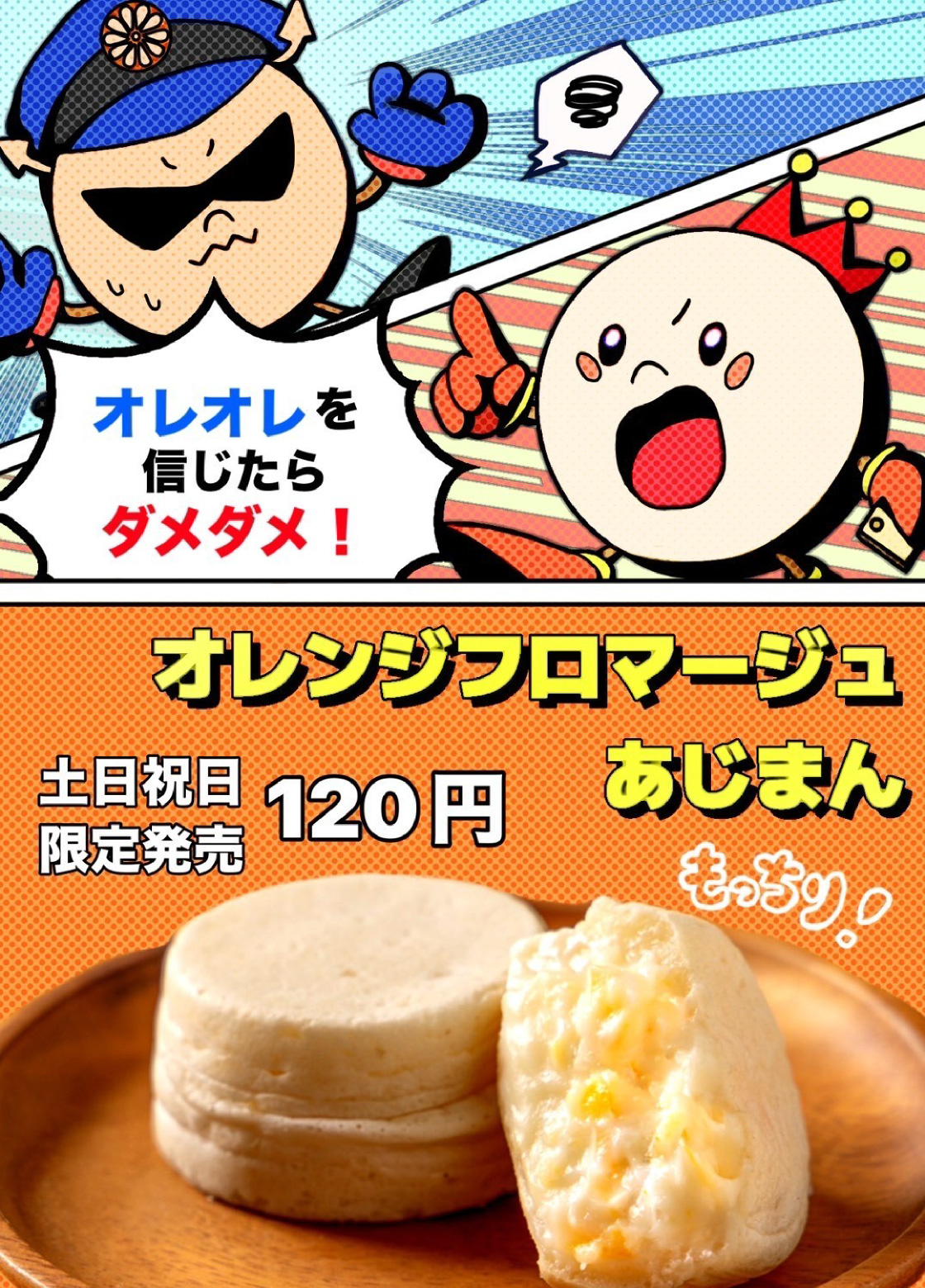 【山形の話題】2月限定あじまんはこれだ!