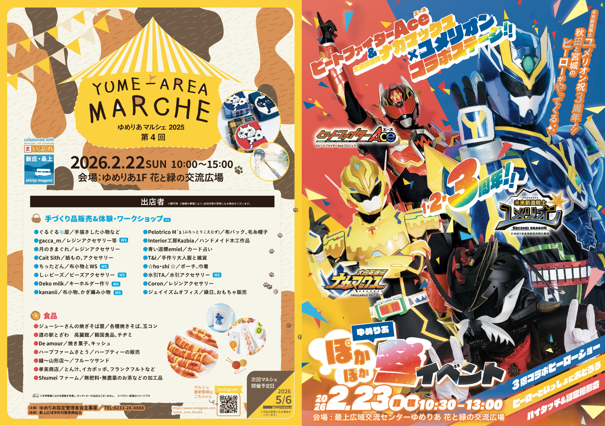 【山形イベント情報2/22-23】3連休はゆめりあへ！楽しい冬イベントが開催