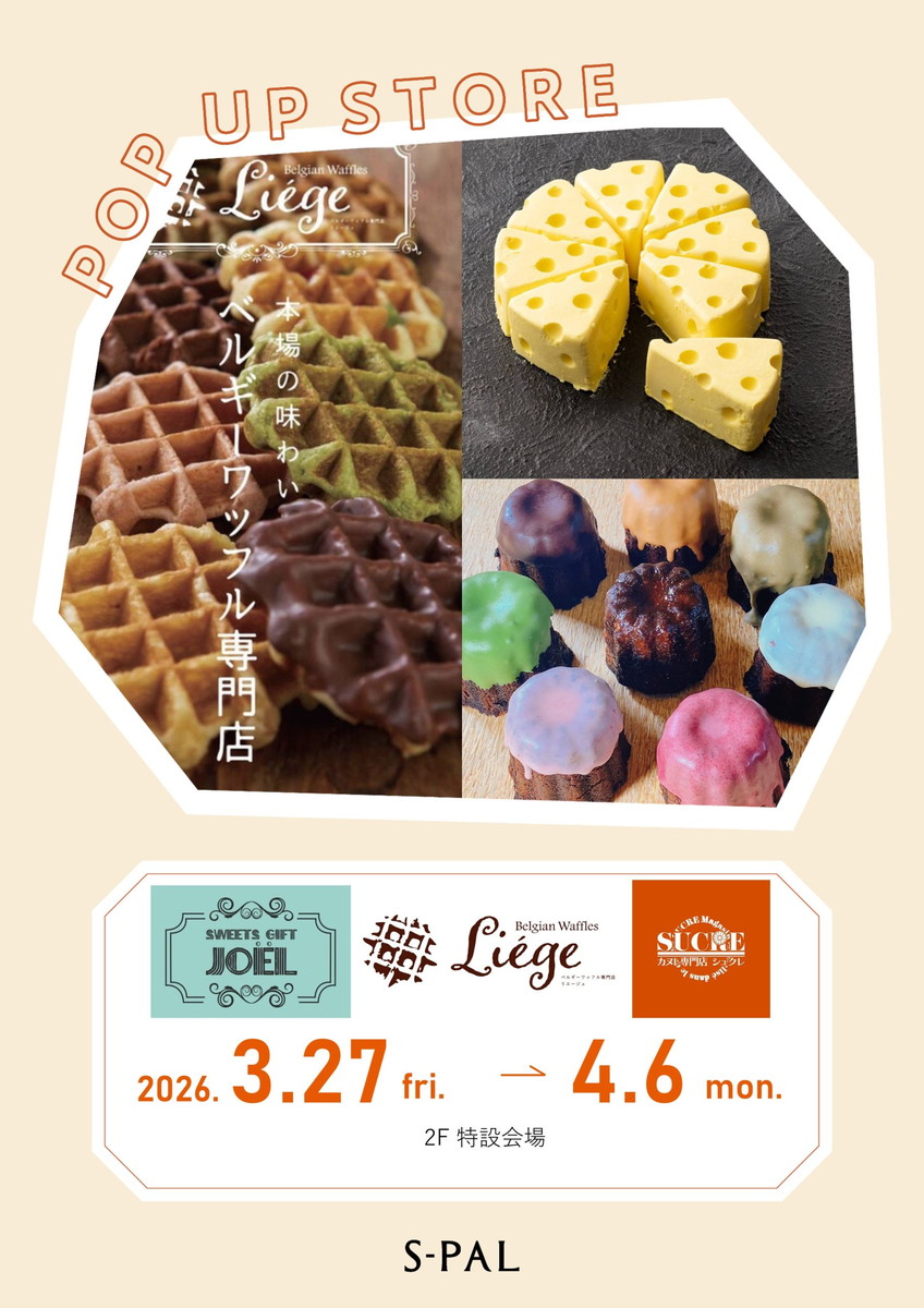 【山形イベント情報3/27-4/6】甘党さん集合!3つのしあわせSWEETSがエスパルに登場です!