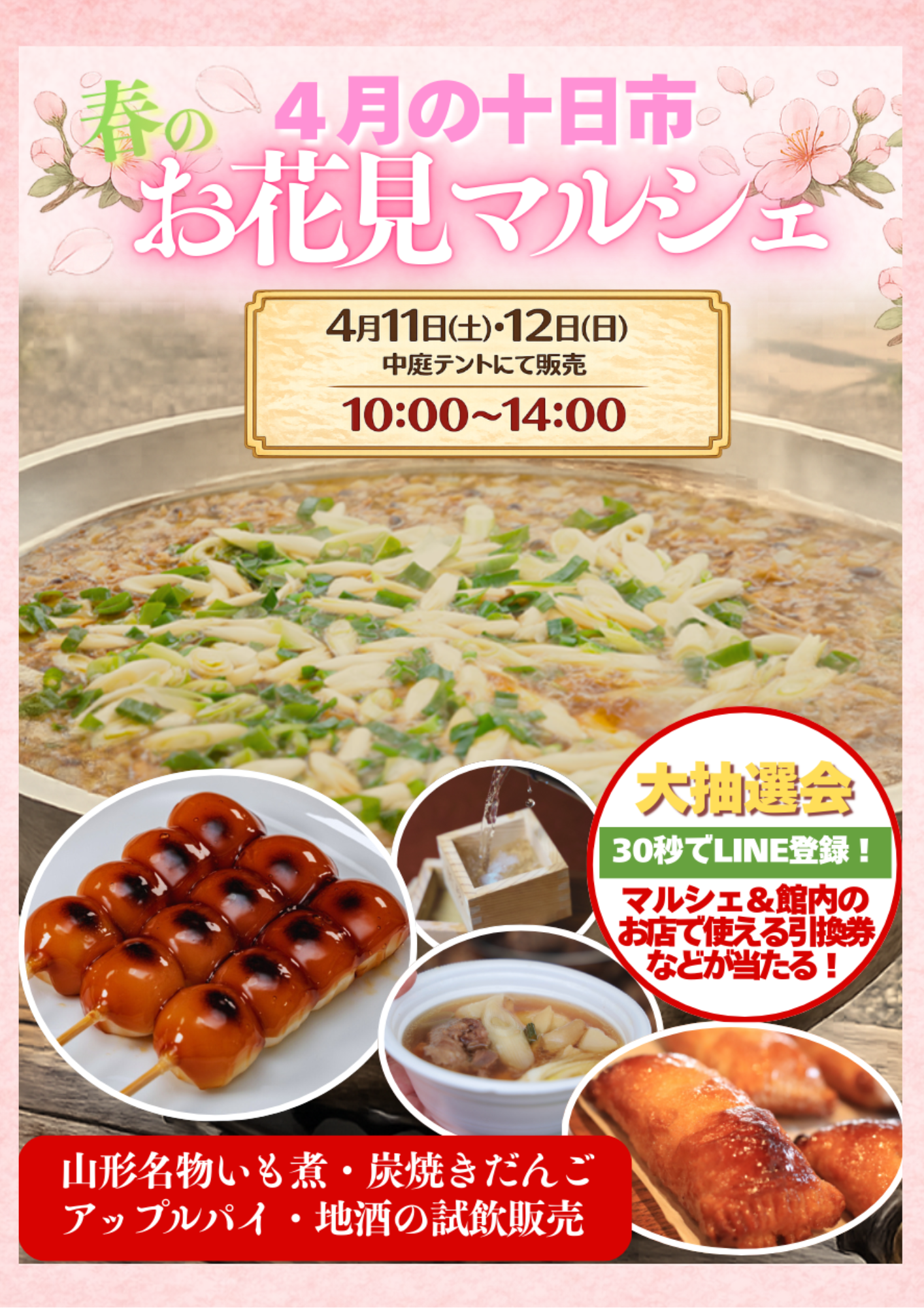 【山形イベント情報4/11-12】リニューアルオープン1周年記念「春のお花見マルシェ」｜紅の蔵（山形市）