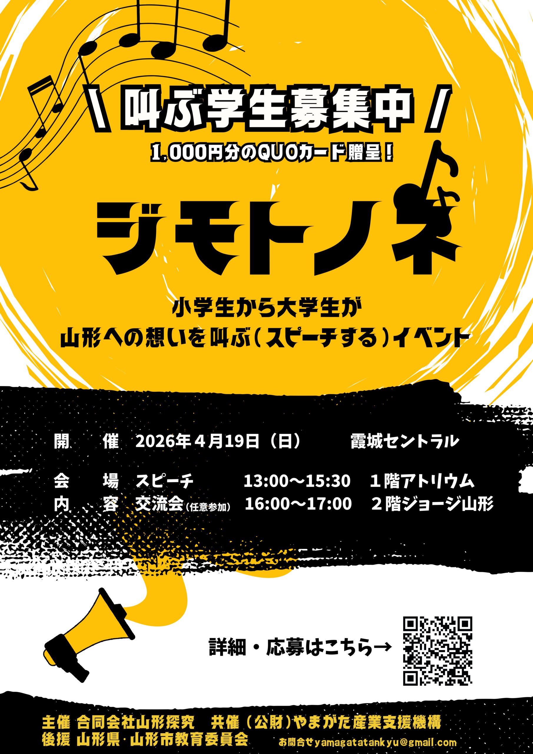 【山形イベント情報4/19】ジモトノネ（山形市）