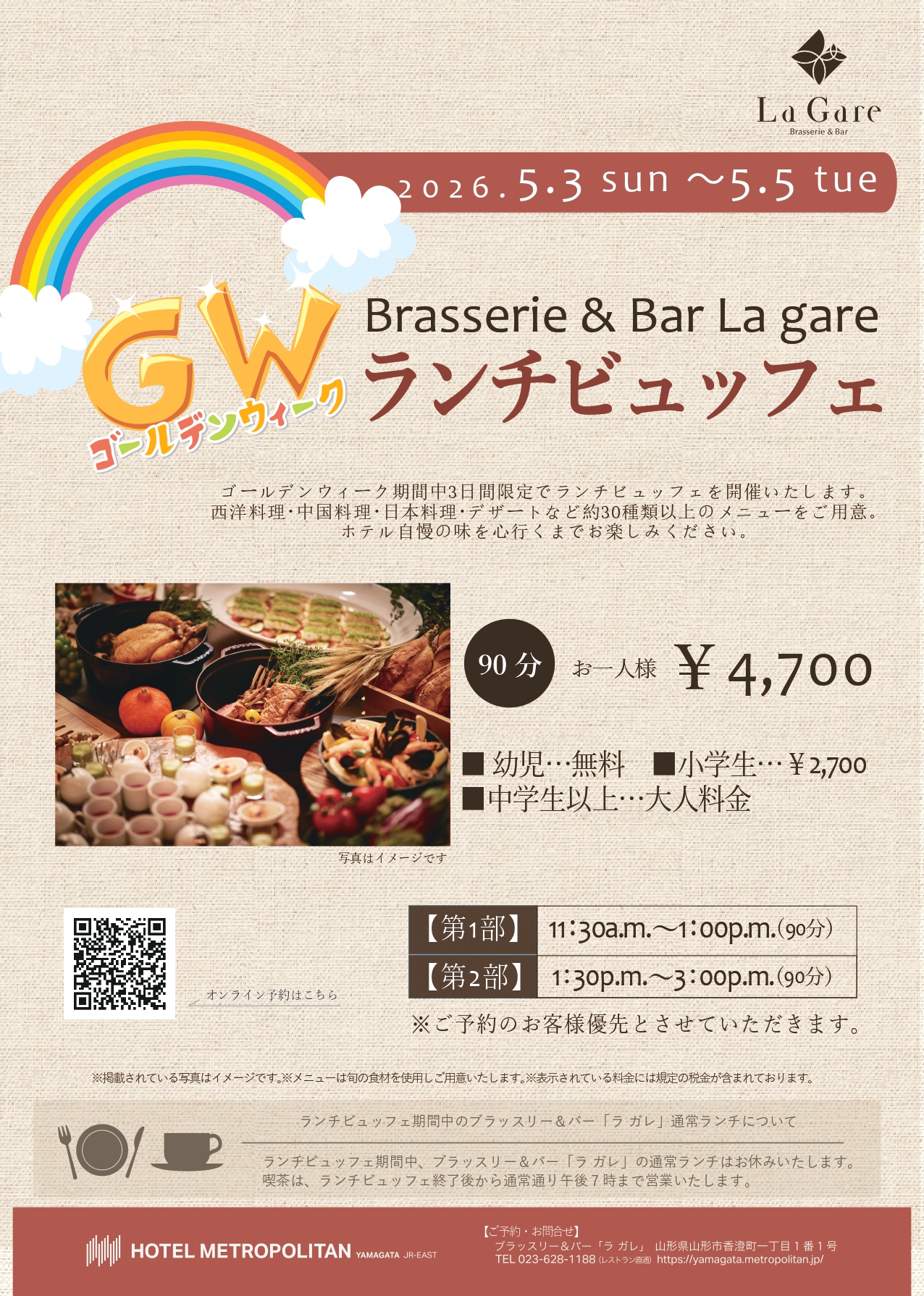 【やまぐらピックアップ】GWランチビュッフェ開催!和洋中の絶品メニューが食べ放題