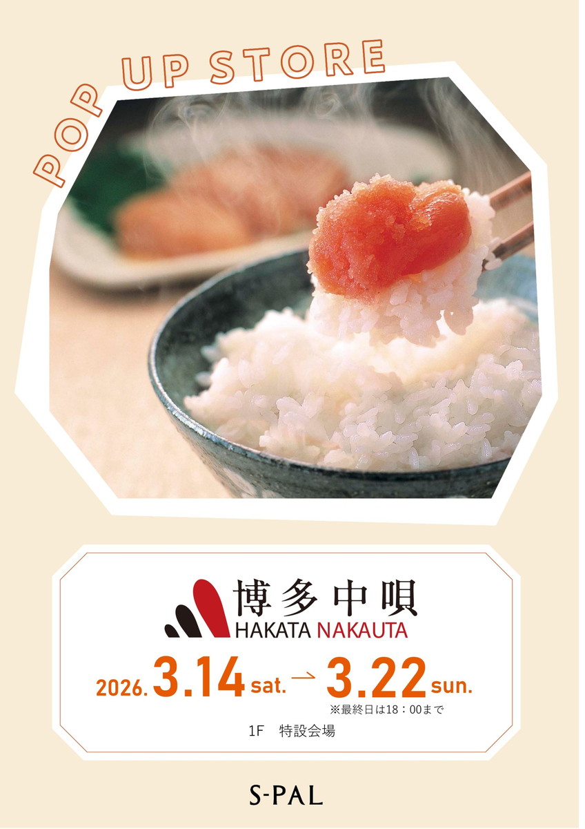 【山形イベント情報3/14-22】極上明太子がエスパルに来るぞー!!