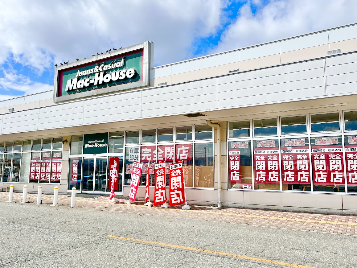 【置賜閉店情報】カジュアルウェアのお店が閉店します