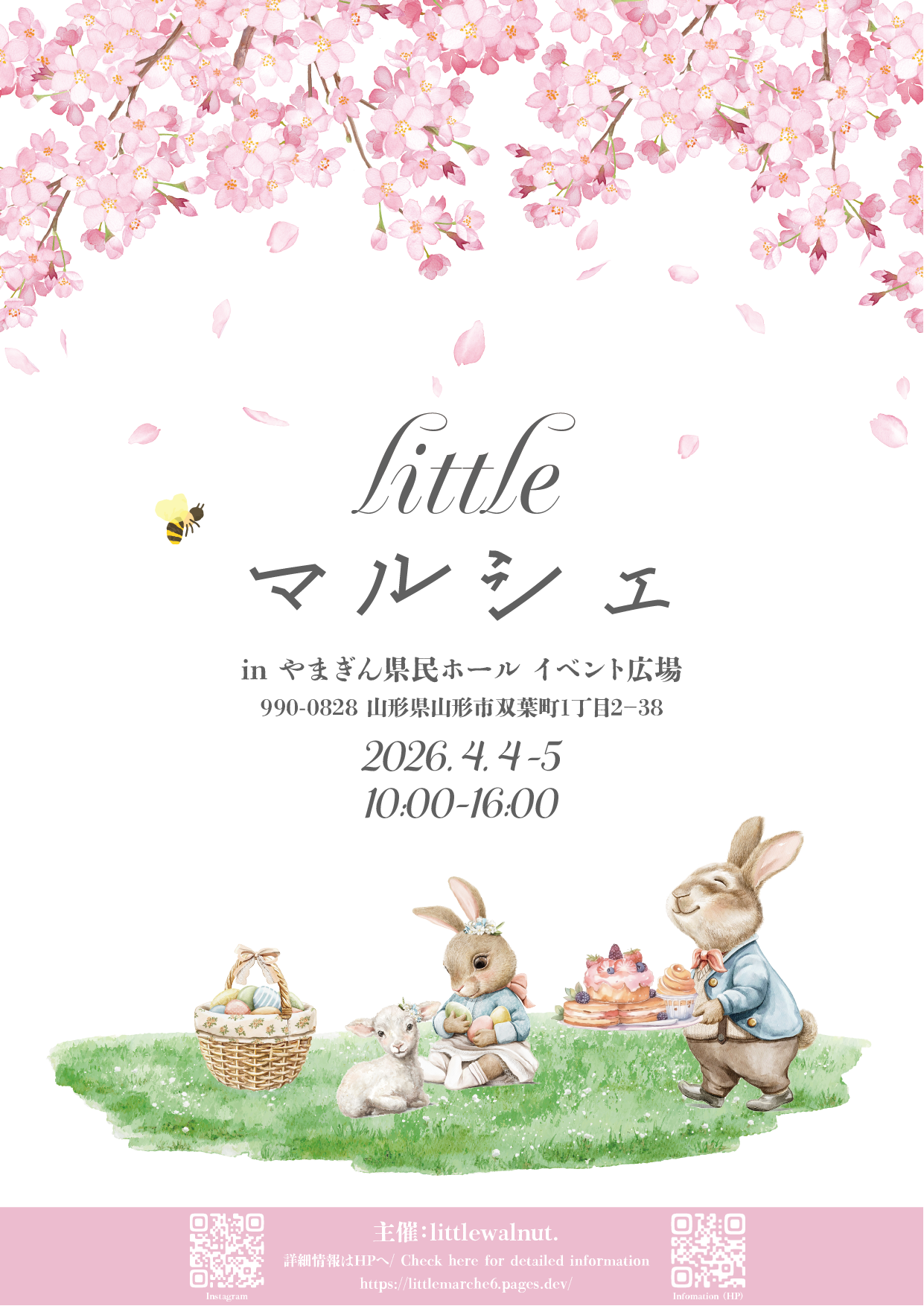【山形イベント情報4/4-5】littleマルシェ in やまぎん県民ホール イベント広場（山形市）