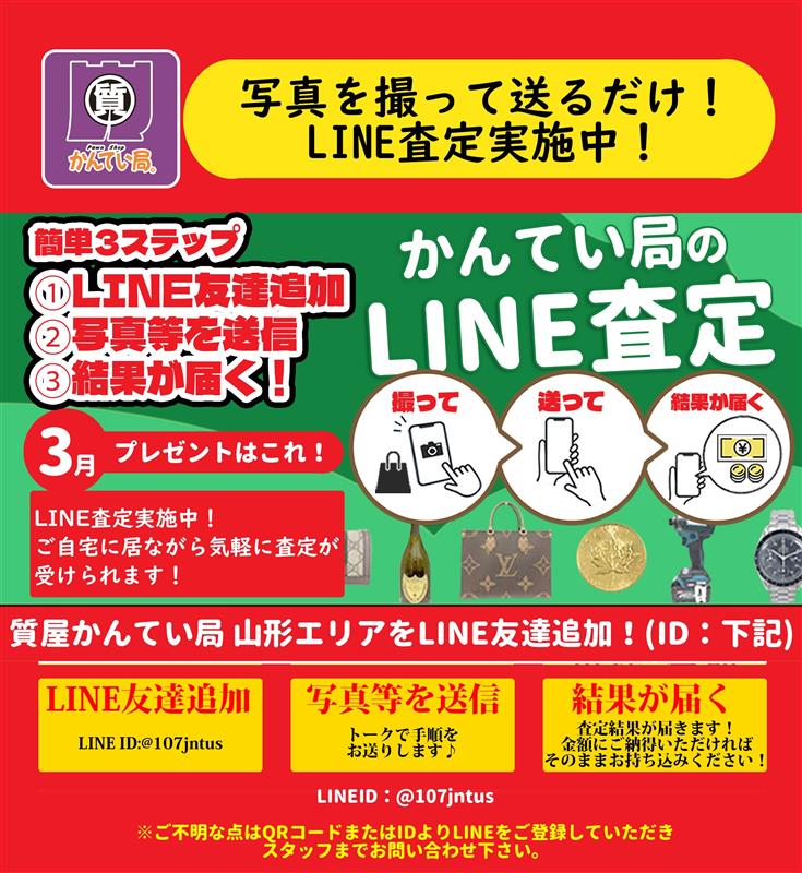 【やまぐらピックアップ】質屋への持ち込み前にチェック！「いくらになる？」がスマホで解決