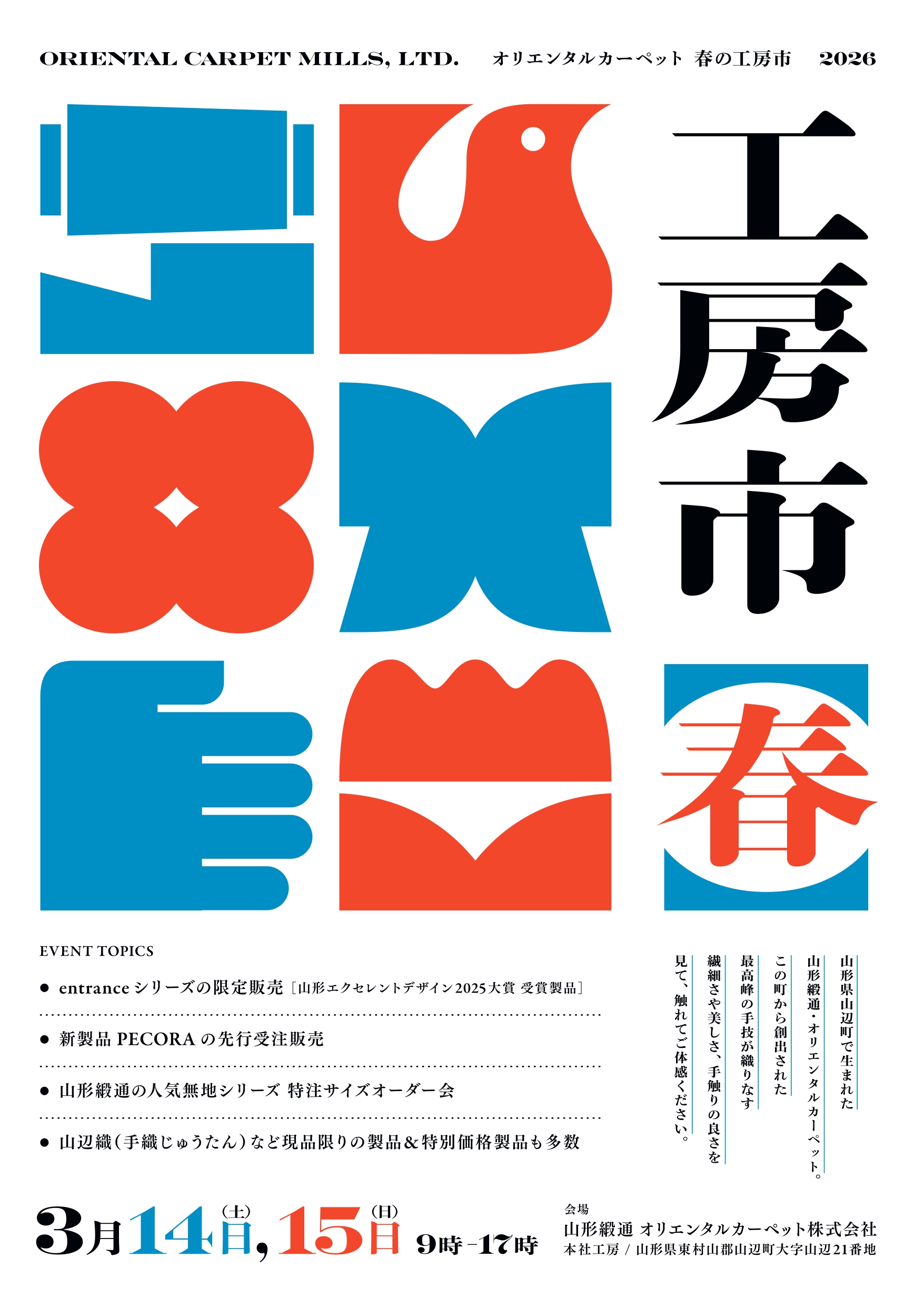 【山形イベント情報3/14-15】オリエンタルカーペット 春の工房市 2026（山辺町）
