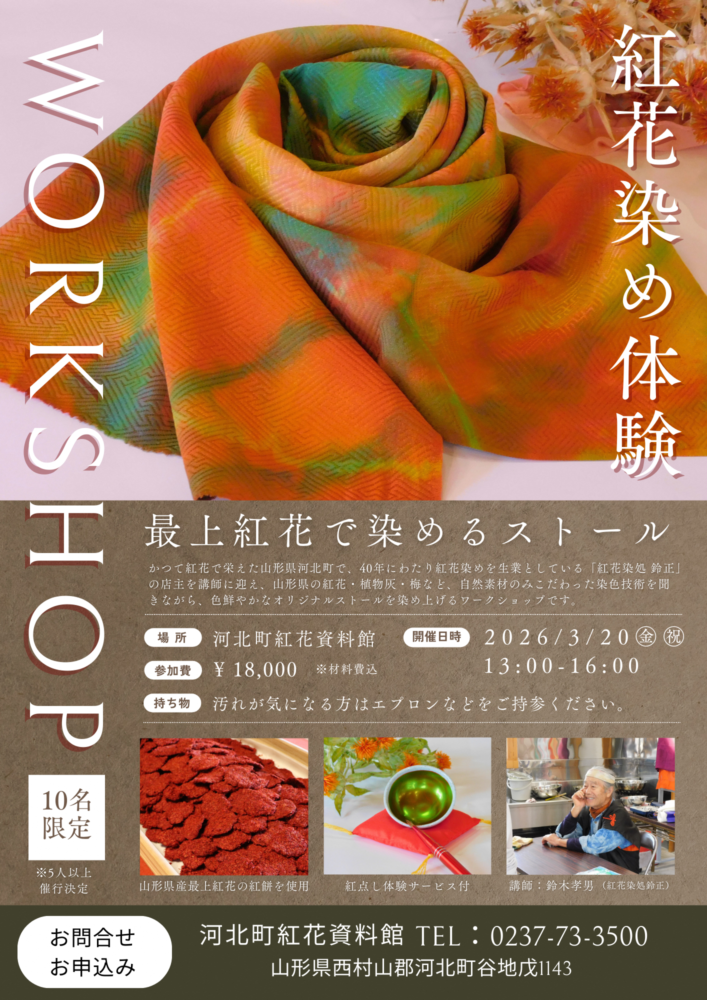 【山形イベント情報3/20】紅花染め体験～最上紅花で染めるストール～（河北町）