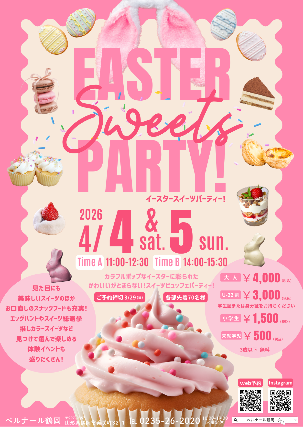 【山形イベント情報4/4-4/5】EASTER SWEETS PARTY!イースタースイーツパーティー（鶴岡市）