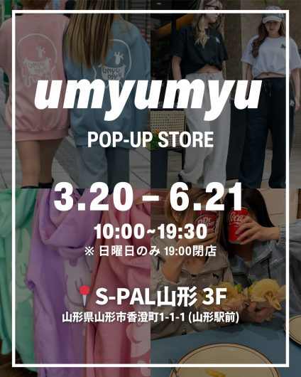 【期間限定】韓国ストリートの注目ブランド「umyumyu(ウミュミュ)」がオープン!