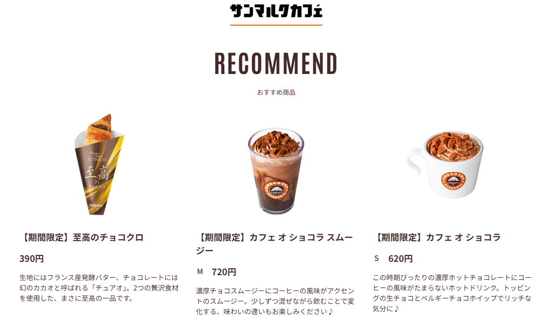 【ついに!】山形初上陸!あの「サンマルクカフェ」がイオンモール山形南にオープンするみたい!