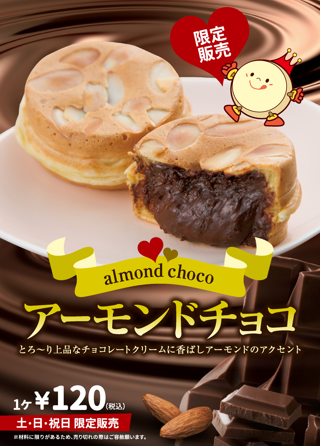 【2026年3月】山形限定あじまんは「アーモンドチョコ」！土日祝しか出会えない激レア味をチェック