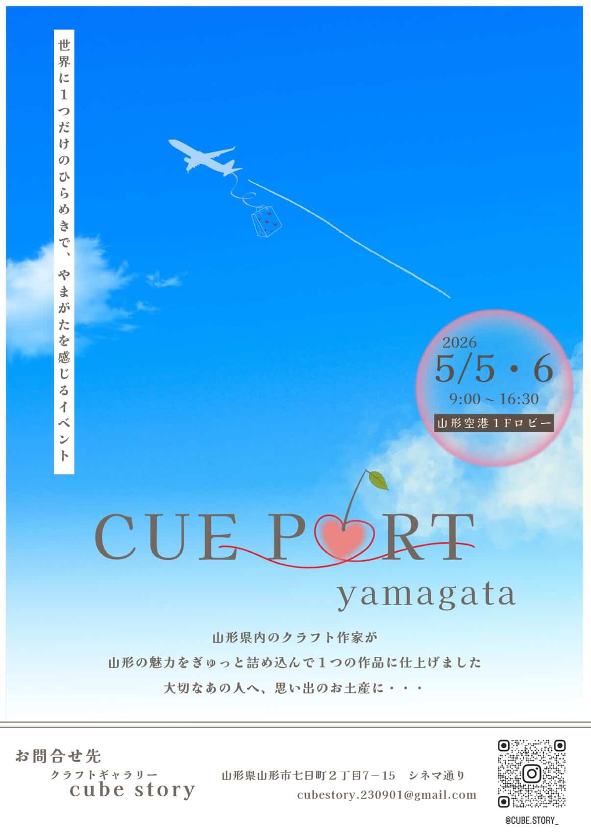 【山形イベント情報5/5-5/6】CUE PORT yamagataが初開催！山形空港に作家さんの作品が大集合！