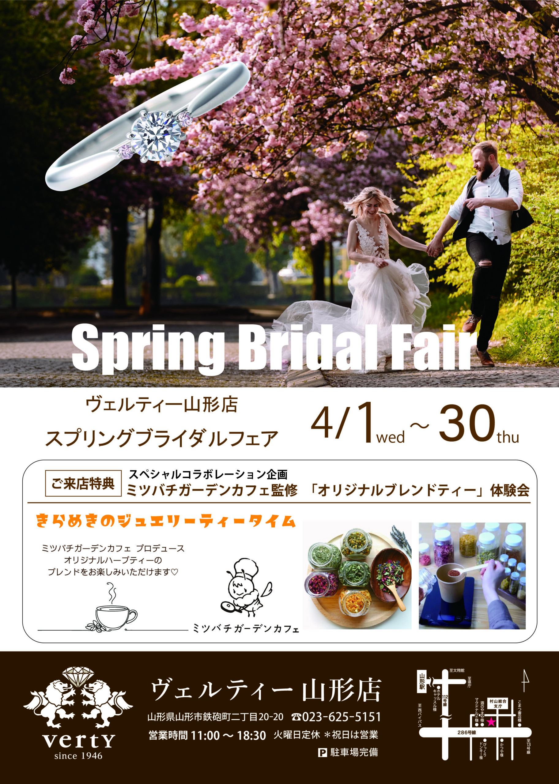 【やまぐらピックアップ】ヴェルティー山形店でスプリングブライダルフェア開催!限定のジュエリーティータイムも