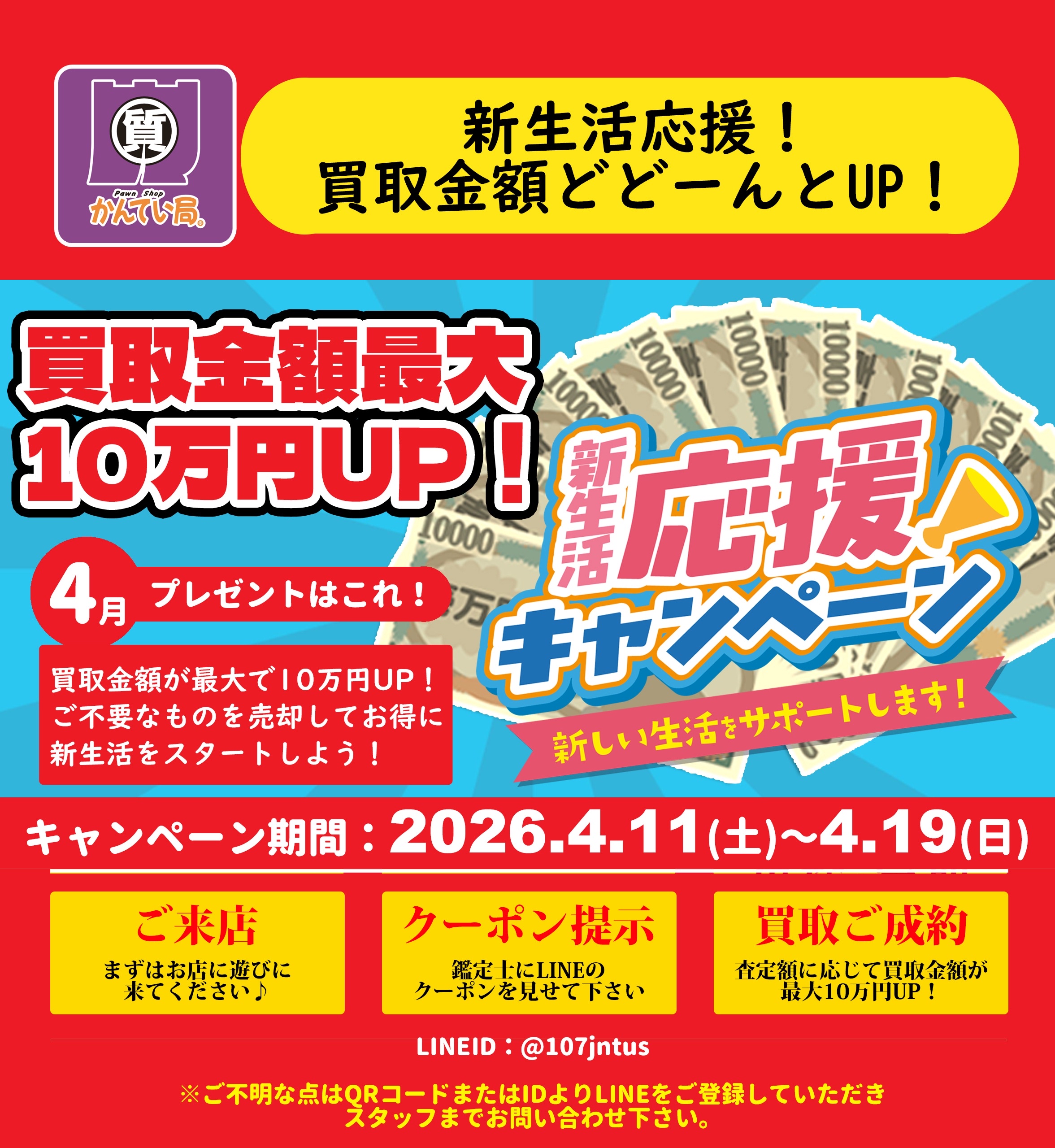 【やまぐらピックアップ】お得なキャンペーンはまもなく終了！この土日はかんてい局へ