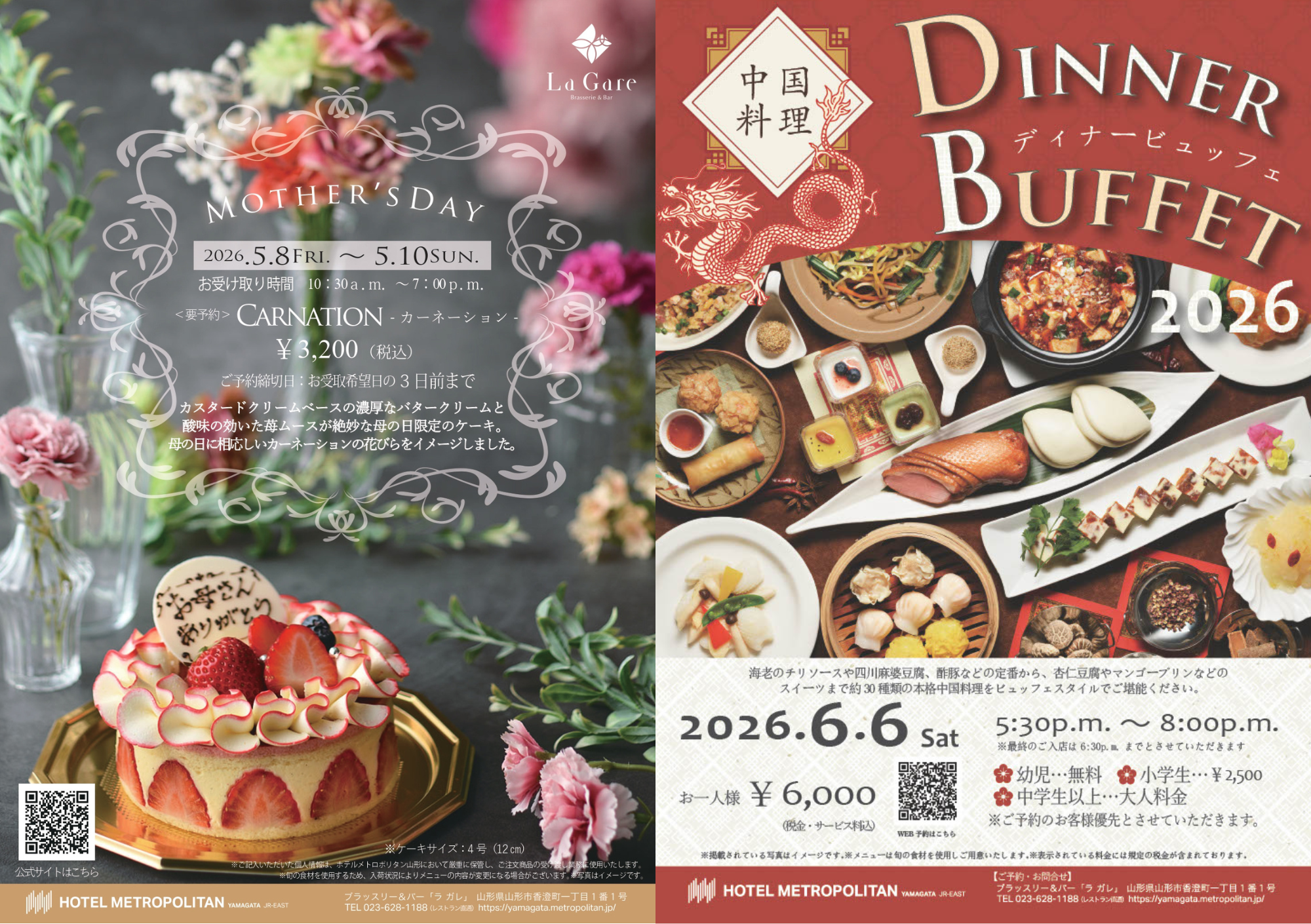 【やまぐらピックアップ】母の日限定ケーキ＆一夜限りの中国料理ビュッフェ開催！