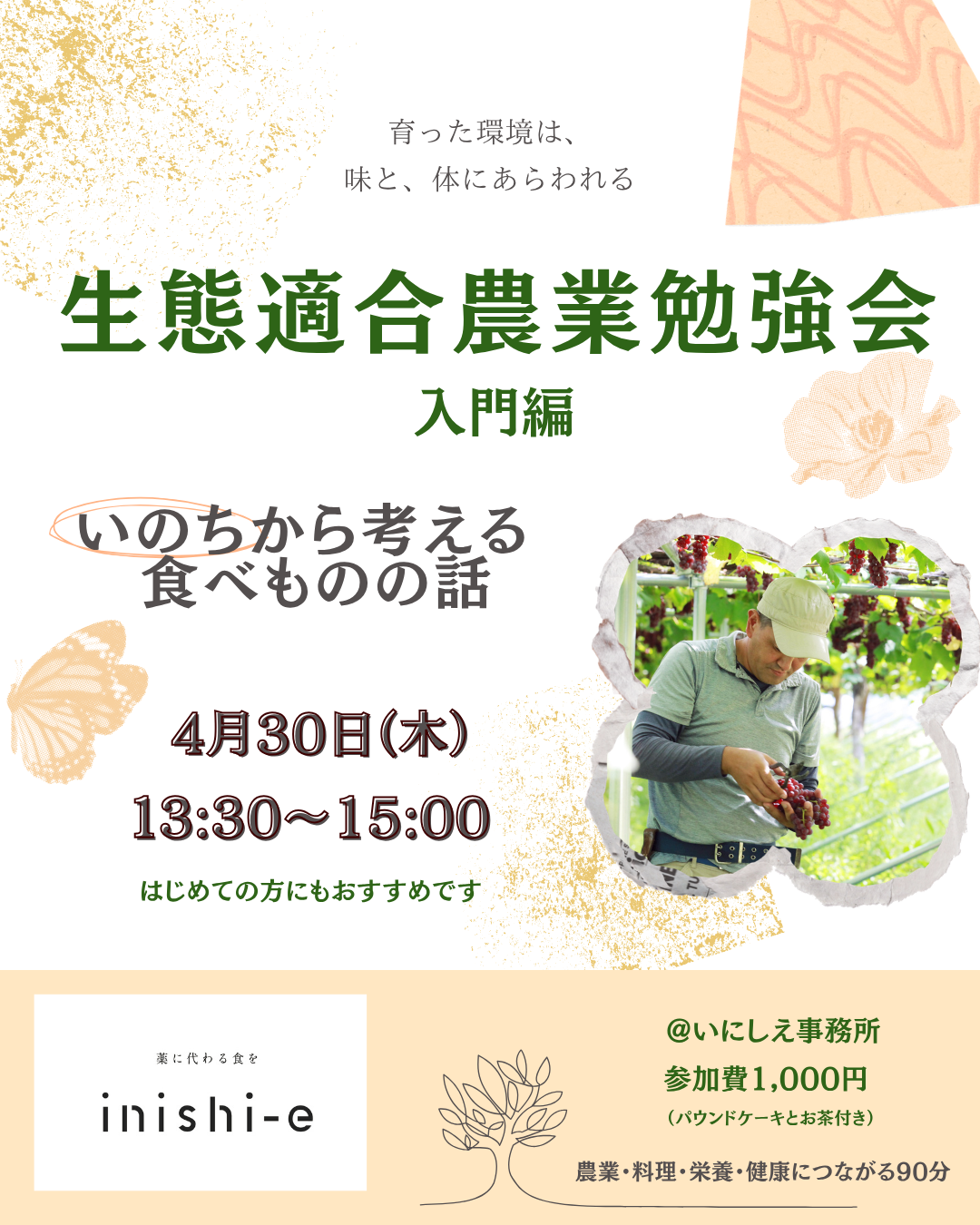 【やまぐらピックアップ】「あらゆる生きものと共生する農業」を目指す勉強会を開催します