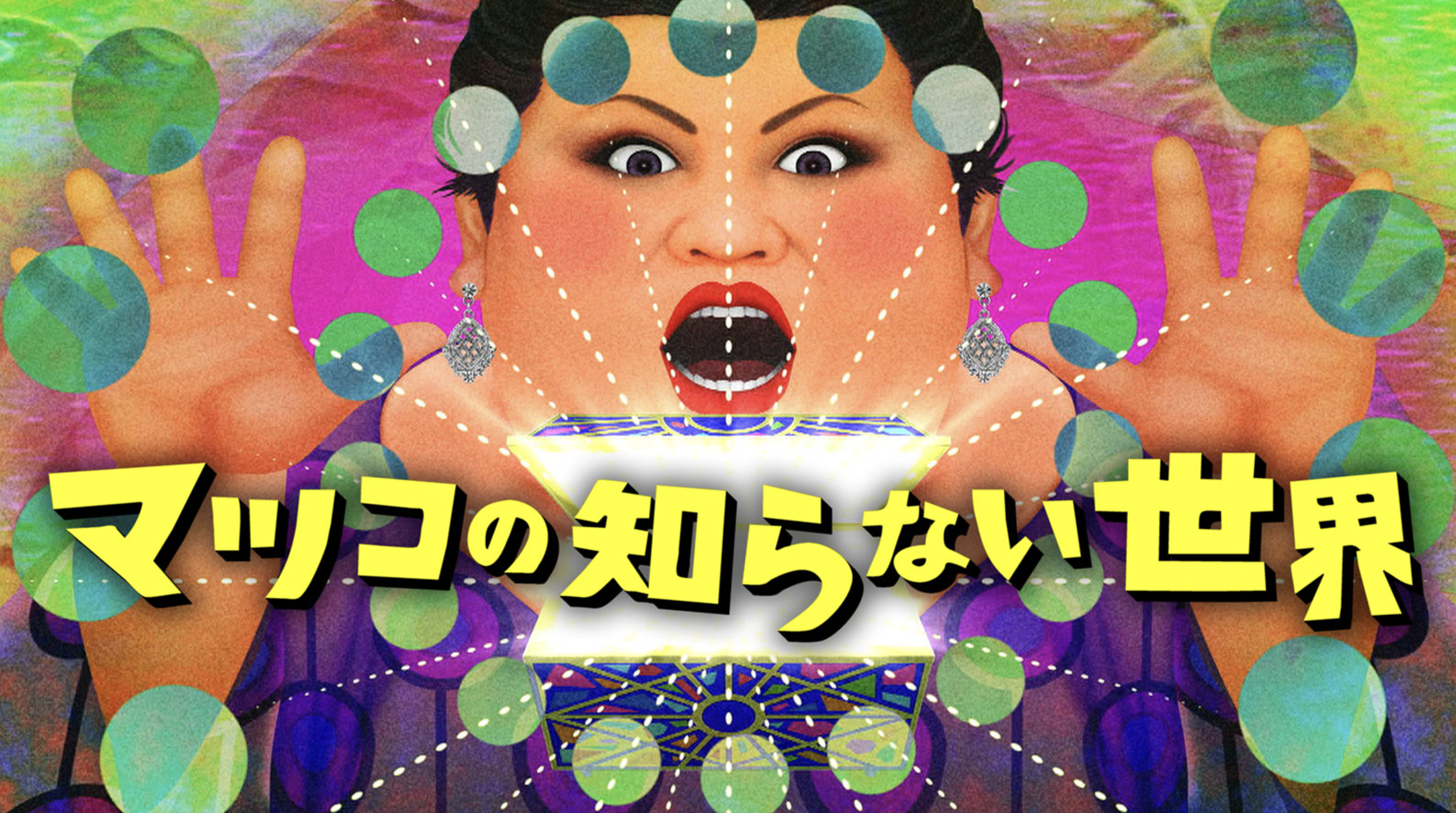 【山形】マツコも驚くお餅の聖地！村山市「こめやかた」が話題に。つきたて餅の魅力とは？