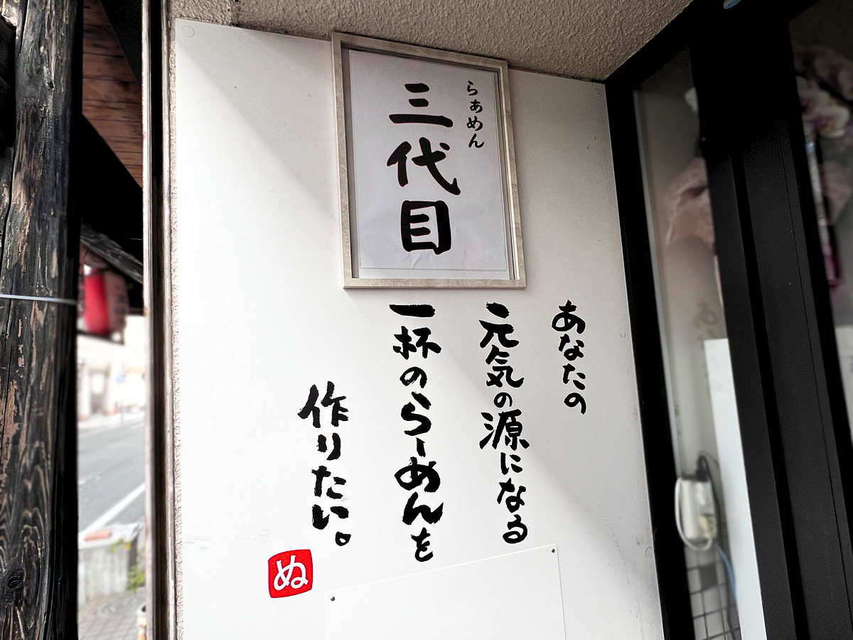 【山形新店情報】ロスだった人へ♡あのらぁめんが再び食べられる！？