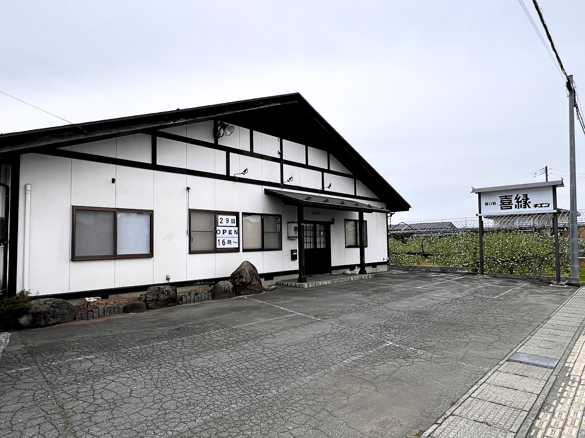 【山形新店4/29】今日の一杯はここ！居酒屋がオープンします｜宵い処 喜縁（東根市）