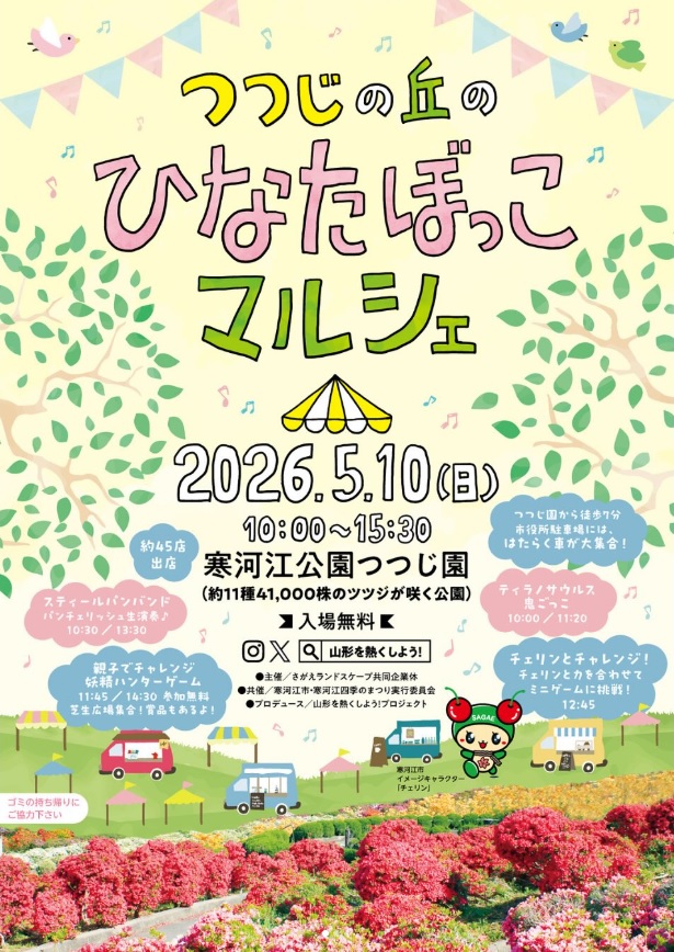 【山形イベント情報5/10】つつじの丘のひなたぼっこマルシェ（寒河江市）