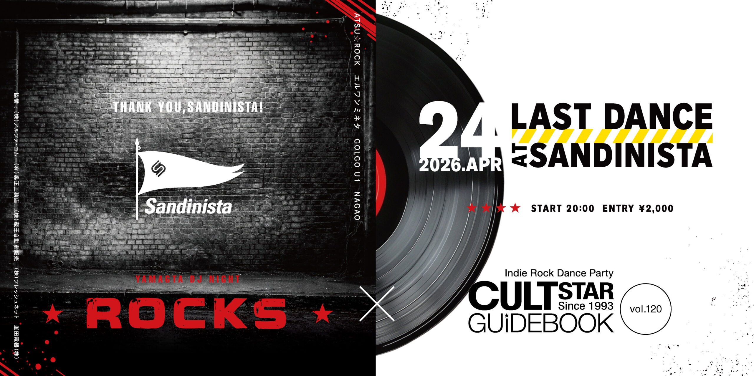 【山形イベント情報4/24】LAST SANDINISTA !（山形市）