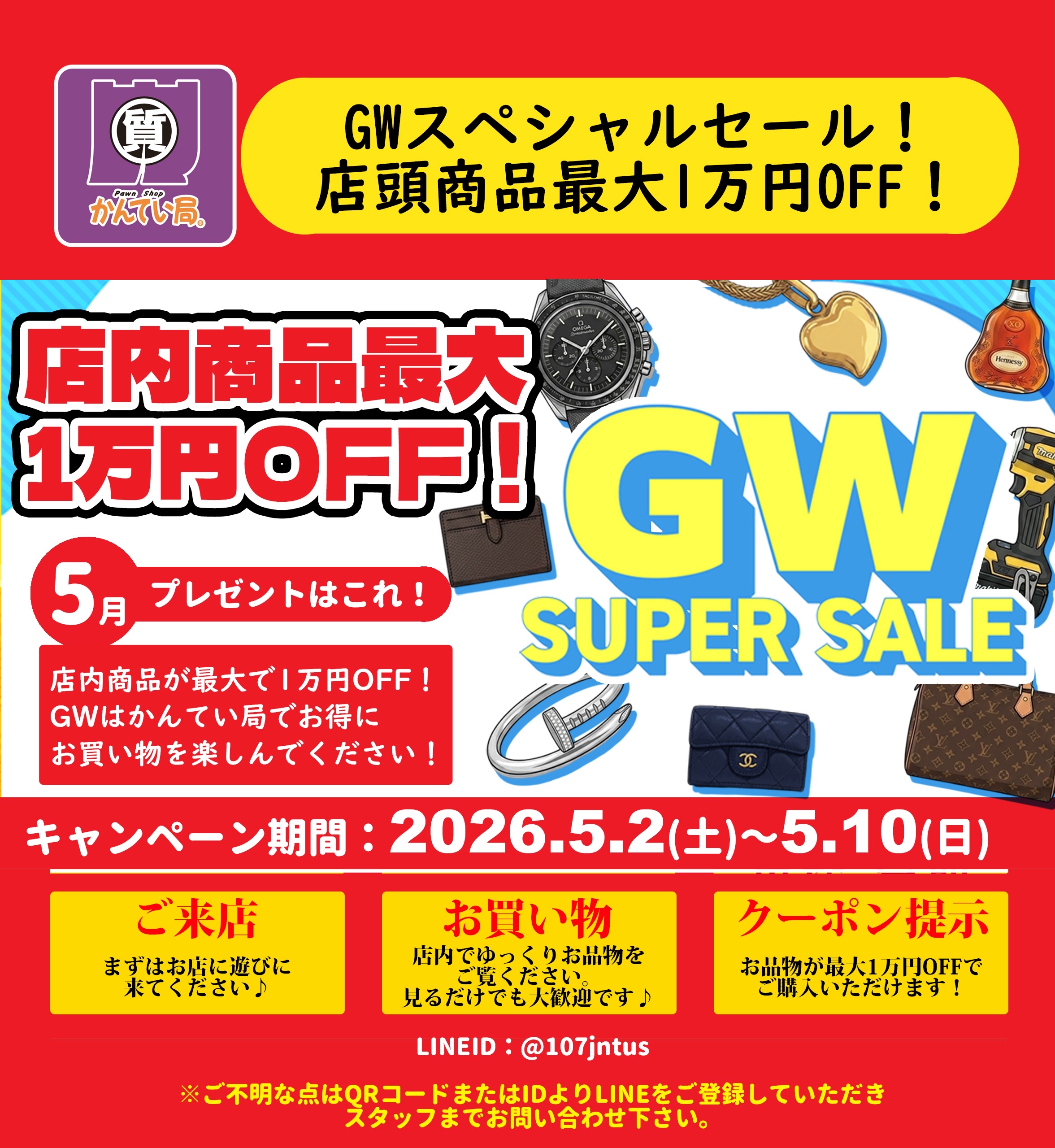 【やまぐらピックアップ】5月のプレゼントはGWスーパーセール！最大1万円OFFクーポン登場