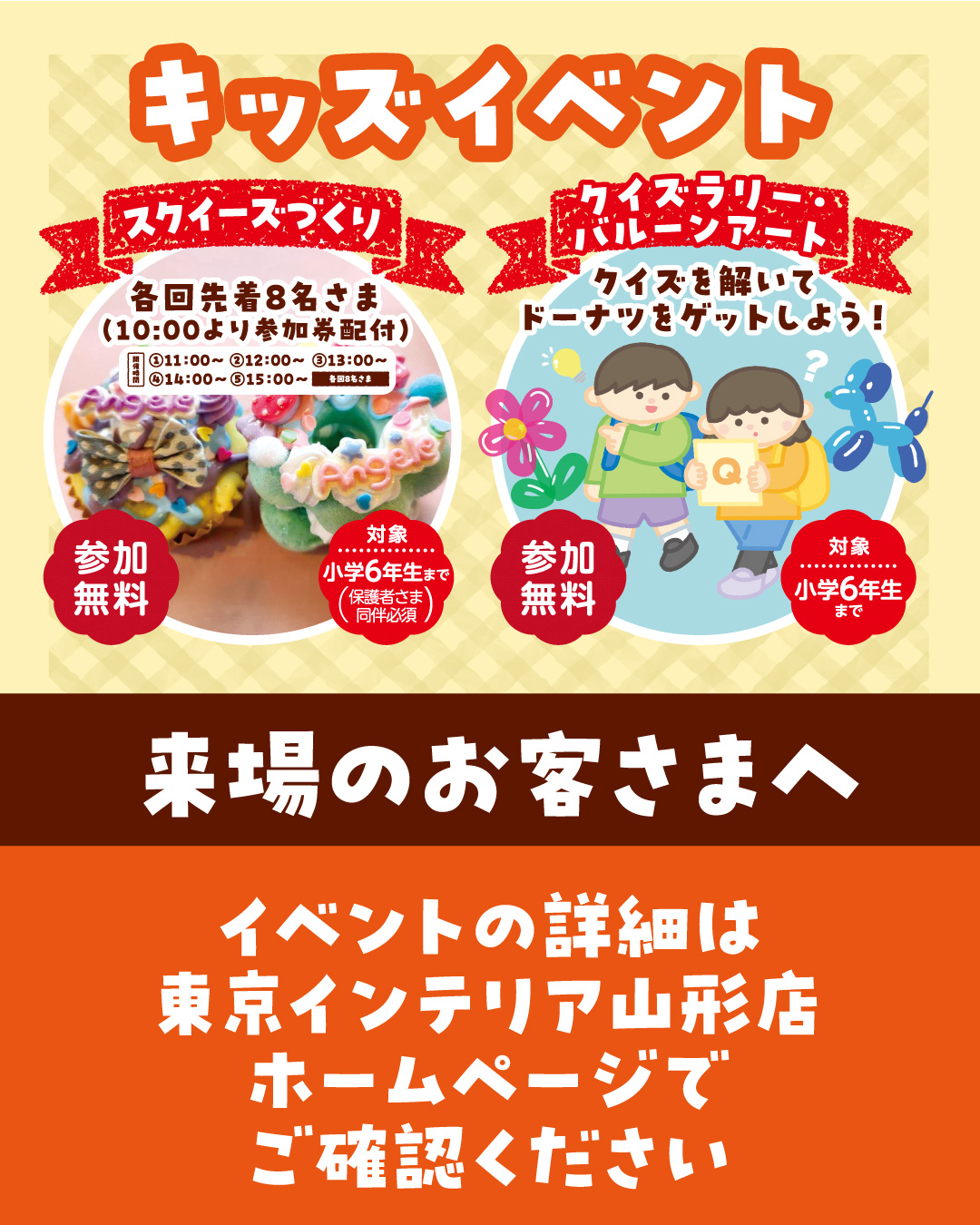 キッズイベント