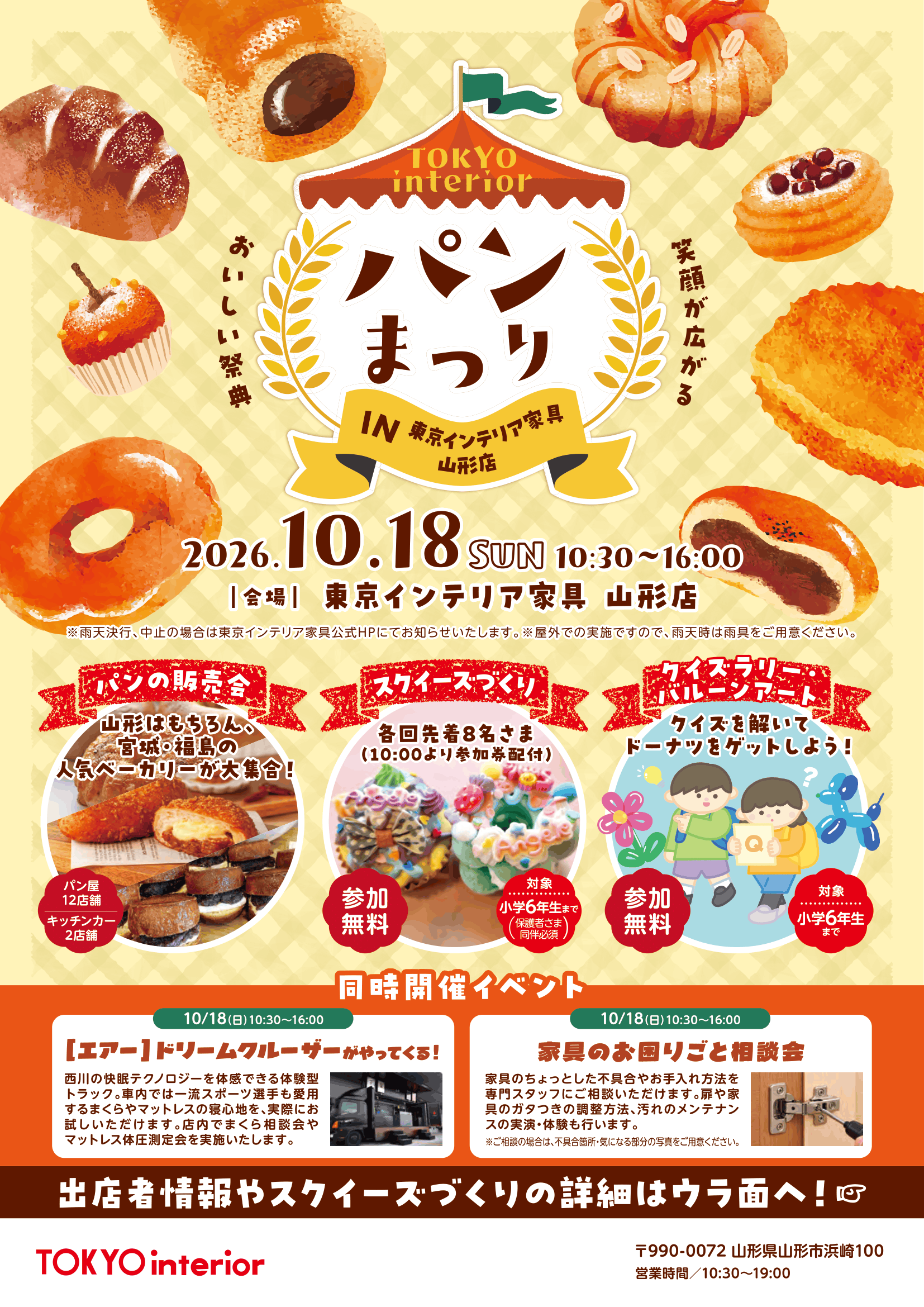 【山形市】県内外の人気店が集結！東京インテリアで「パンまつり」10/18開催、無料キッズ企画も