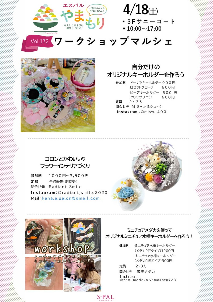 【山形イベント情報4/18-19】自分だけの「好き」をカタチに♡ワークショップマルシェ開催！
