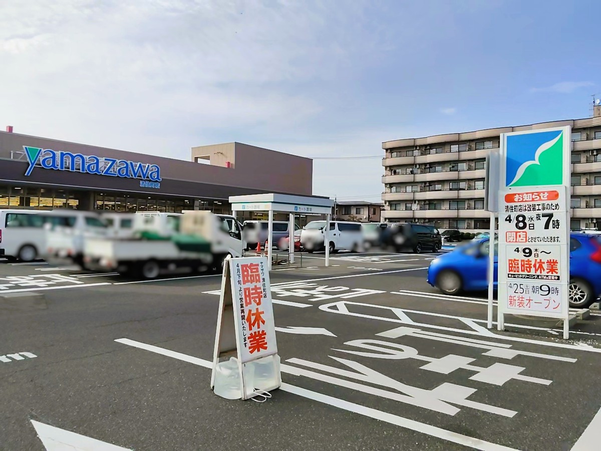 【山形新店情報】ヤマザワ清住町店（山形市）｜ついに、改装後のリニューアルオープン日が発表されました！