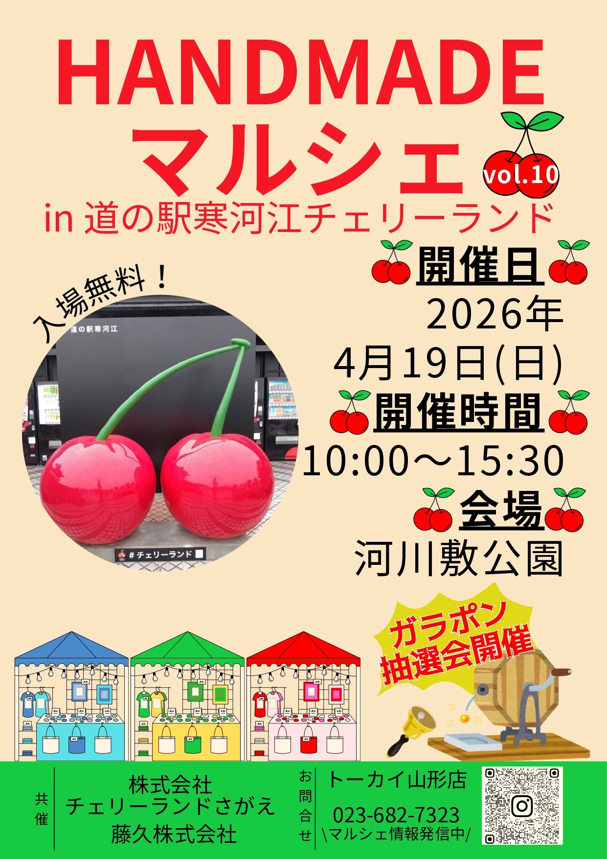 【山形イベント情報4/19】HANDMADEマルシェin道の駅寒河江チェリーランドvol.10（寒河江市）