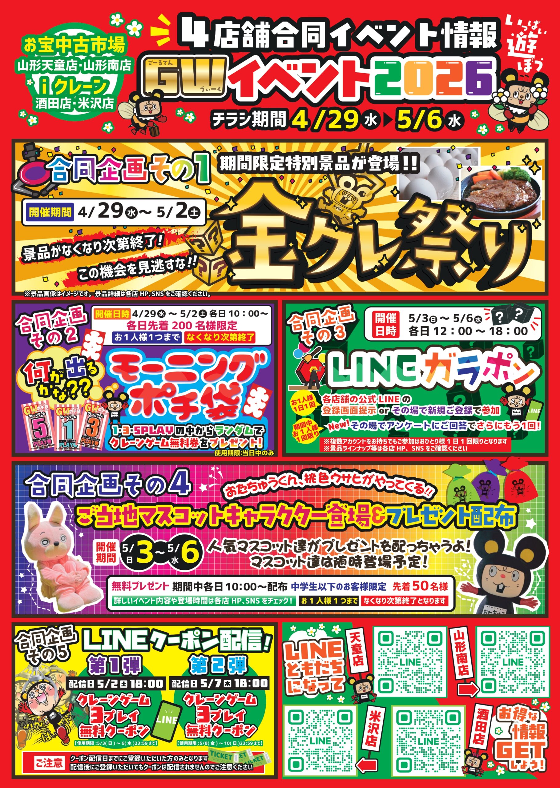 お宝中古市場のGWイベントチラシ