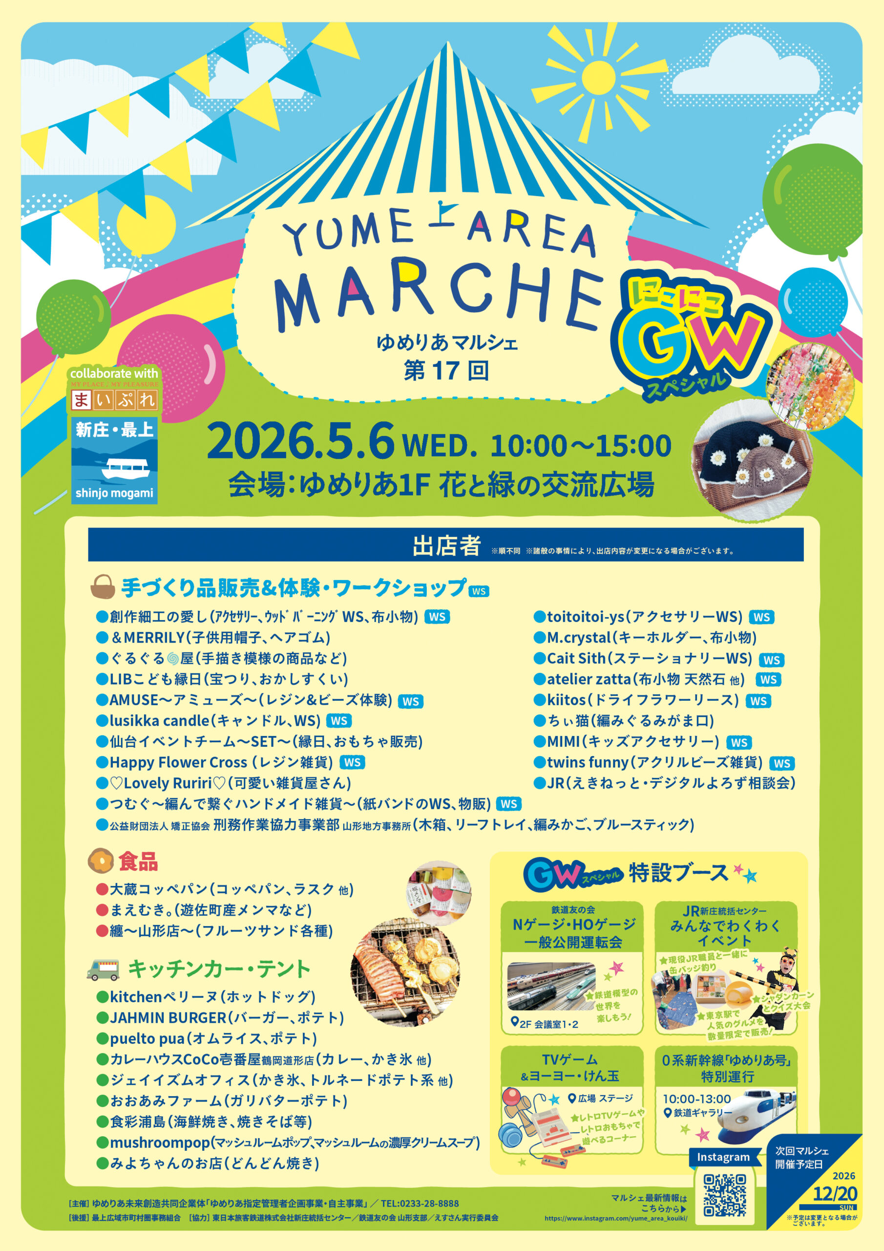 【山形イベント情報5/6】ゆめりあマルシェにこにこGWスペシャル（新庄市）