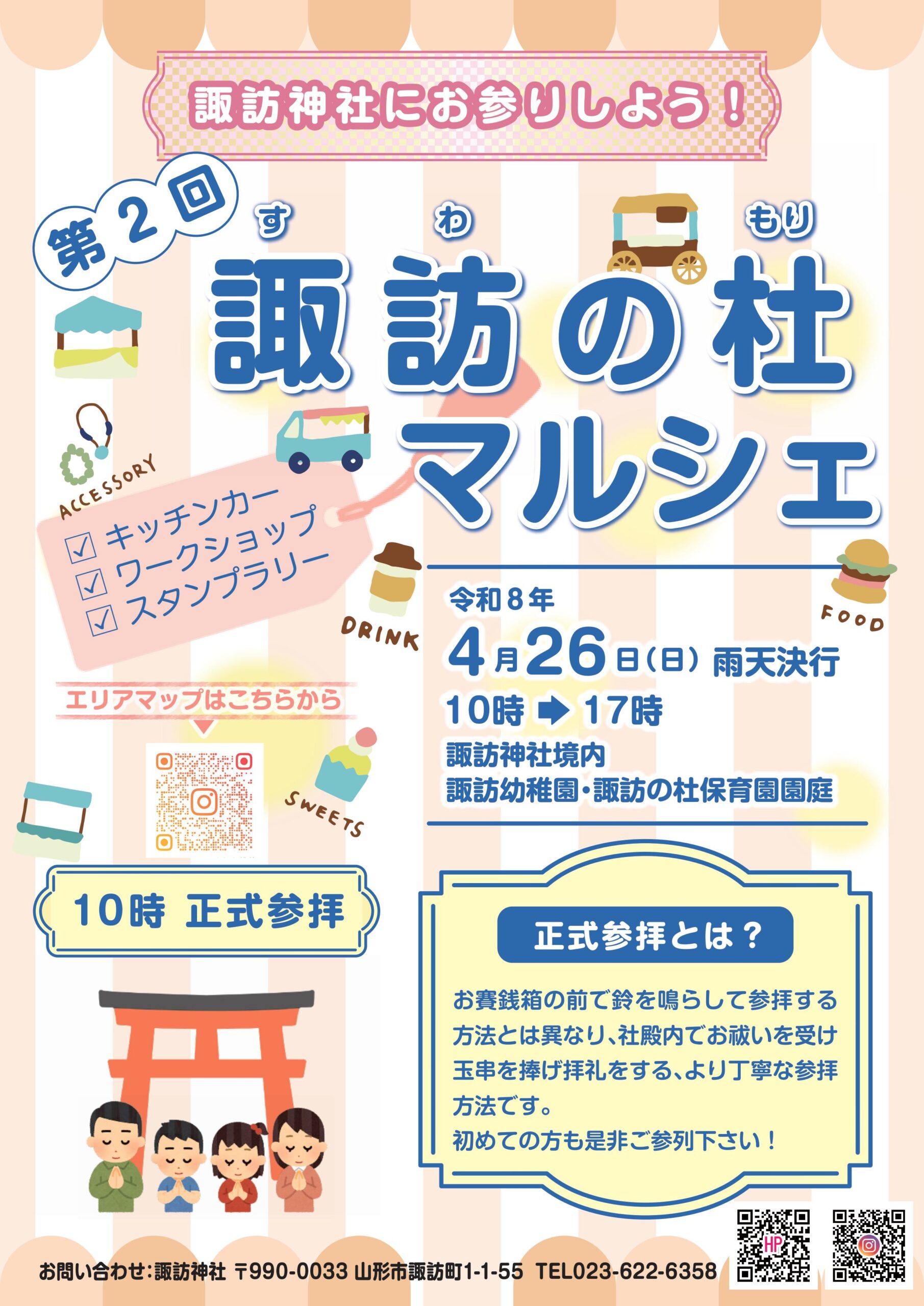 【山形イベント情報4/26】第2回諏訪の杜マルシェ(山形市)